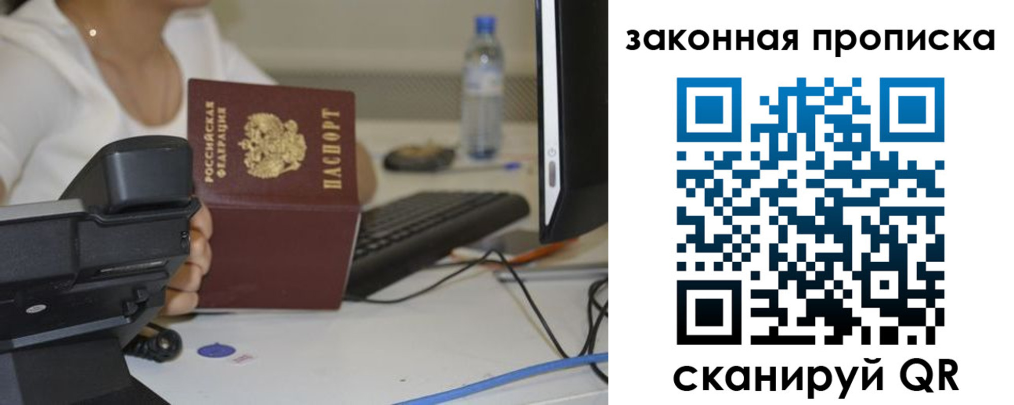 прописка законно в Братске