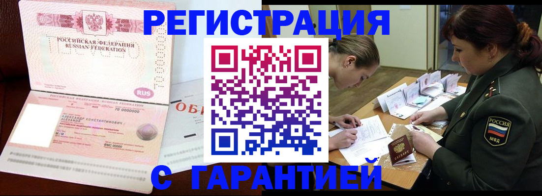 временная регистрация 2025 в Братске