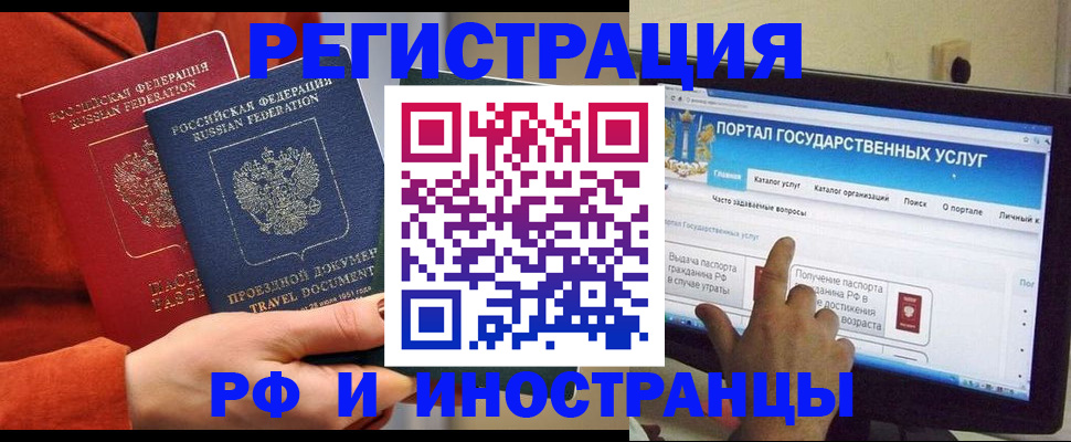 прописка в Братске