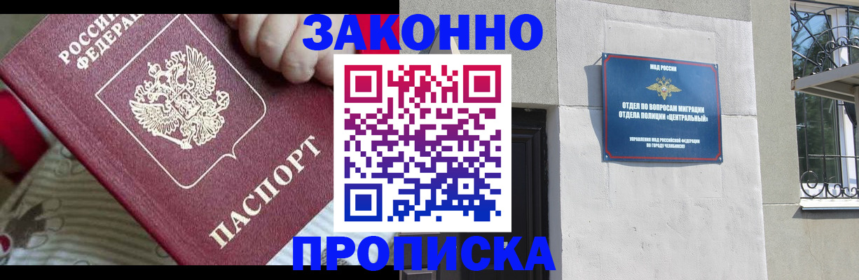 прописка 2025 в Братске