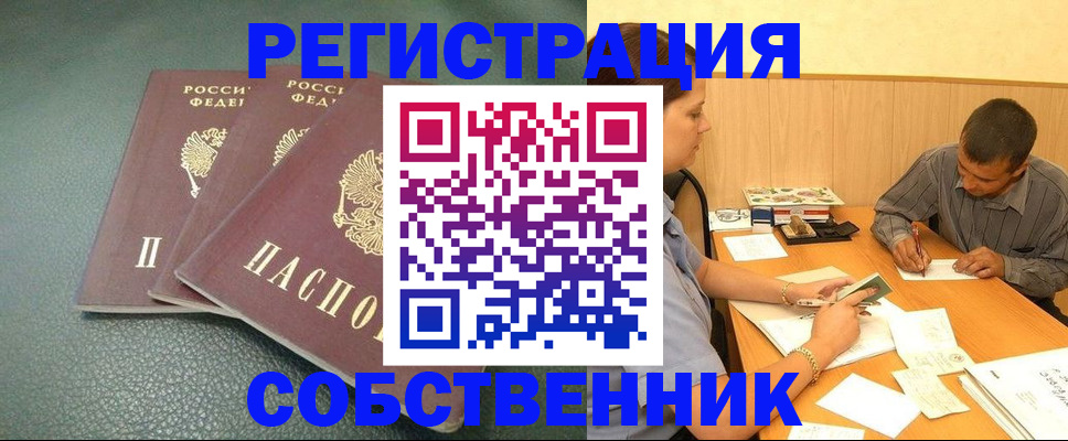 временная регистрация для всех в Братске