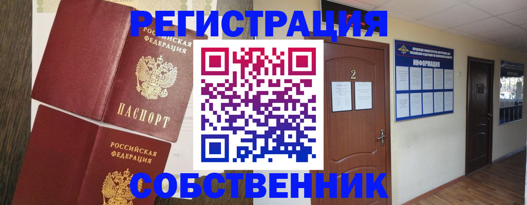 прописка для военкомата в Братске