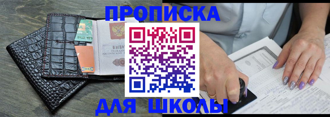 временная регистрация купить в Братске